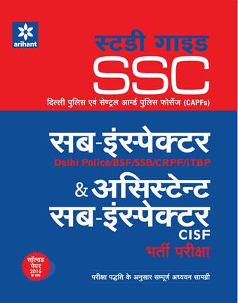 Arihant Kendriya Police Sangthan (CPO) BSF/SSB/CRPF/CISF/ITBPF/Delhi Police Sub Inspector and Assistant Sub Inspector (CISF) Bharti Pariksha Study Guide